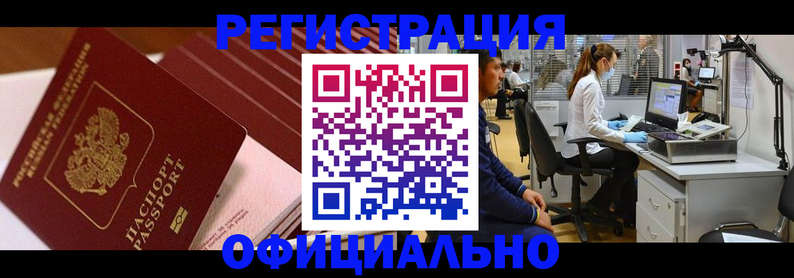 временная регистрация недорого в Тогучине