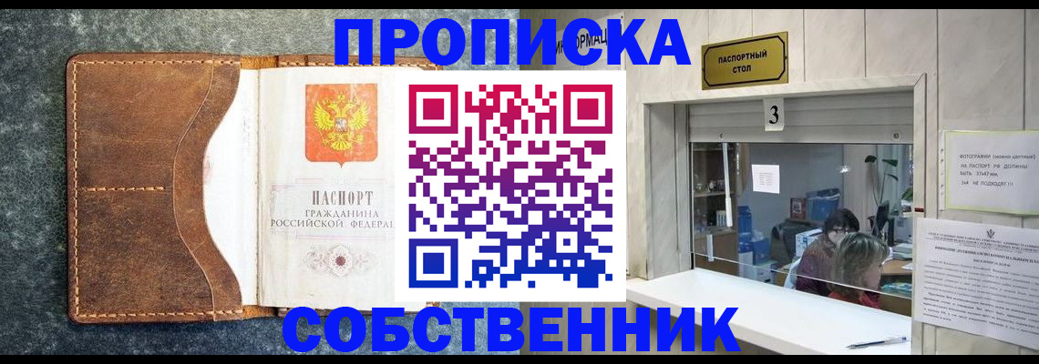 прописка паспорт в Тогучине